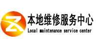遂平本地维修服务中心（中讯网）